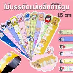 ⭐ไม้บรรทัดแม่เหล็ก🌈15 ซม. Cute หลากสี 15cm📌เลือกลาย ราคา 5 บาท✔️พร้อมส่ง Ohwowshop ไม้บรรทัด แม่เหล็ก เครื่องเขียน