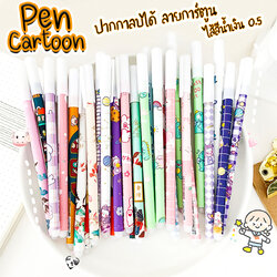🔥โอ้วาว🔥ปากกาลบได้ ลายการ์ตูน ไส้สีน้ำเงิน 0.5📌เลือกลาย ด้ามละ 3 บาท✔️พร้อมส่งOhwowshop หลากสี ปากกาลบได้ เครื่องเขียน