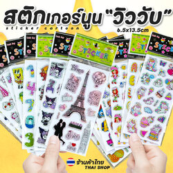 🌈สติกเกอร์นูน🌈การ์ตูนกากเพชรวิววับ(เลือกแบบสินค้า) ✔️พร้อมส่งในไทย สติ๊กเกอร์ สวยงาม ราคาถูก เครื่องเขียน