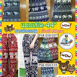 ผ้าสปันเรย่อนพิมพ์ลาย(แบมเบิดพิมพ์) กว้าง 44 นิ้ว ขายส่งยกเซ็ตๆละ5-6ม้วน