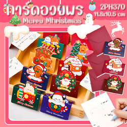 🎄⭐การ์ดอวยพร🎄🎉Merry Mhristmas 11.8x10.5cm ✉มีซองจดหมาย✉ 📌สินค้าเลือกลาย ราคา 4 บาท/ชิ้น✔️พร้อมส่ง Ohwowshop Merry christmas การ์ดอวยพร