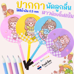 🌈ปากกาพัดลูกลื่น🌈สาวน้อยยิ้มแย้ม ไส้สีน้ำเงิน 0.5✅พร้อมส่งในไทย ปากกา เครื่องเขียน ลูกลื่น