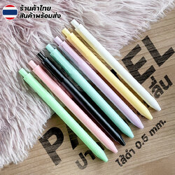 🖤ปากกาลูกลื่นด้ามสี Pastel🖤ไส้สีดำ 0.5 📌เลือกสี✔️พร้อมส่งในไทย ปากกาเจล แบบกด ปากกากด