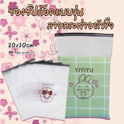 ⭐ซองซิปล๊อคแบบขุ่น ลายกระต่ายหัวใจ 20x30cm ชิ้นละ 3 บาท ✔️พร้อมส่ง Ohwowshop ซองใส่เครื่องเขียน ซอง เครื่องเขียน กระเป๋า