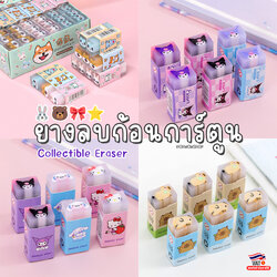 🐰ยางลบก้อน🐻ลายการ์ตูน 📌เลือกลาย ✔️พร้อมส่งในไทย ยางลบ ลบคำผิด การ์ตูน