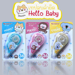 🌈เทปลบคำผิด🌈Hello Baby เบอร์36 ชิ้นละ 9 บาท ✔️พร้อมส่ง (🎲สุ่มลาย) Ohwowshop เครื่องเขียน ลบได้
