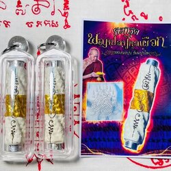 💫#ตะกรุดพญาปaาไหลเผือก 📿 ขนาดยาว 2นิ้ว (พร้อมกรอบกันน้ำค่ะ) 🔮หลวงพ่อปุ่น ธัมมปาโล🌟