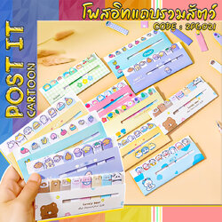 🍁กระดาษโน๊ตกาวในตัว Sticky Noteแถบรวมสัตว์ ชิ้นละ 10บาท ✔️พร้อมส่ง Ohwowshop เครื่องเขียน กระดาษบันทึก