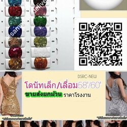 ผ้าเกล็ดเพชร(โดนัทเล็ก) กว้าง 58/60 นิ้ว ขายส่งยกม้วน