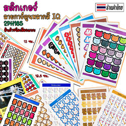 💖📷สติกเกอร์ลายการ์ตูนหลากสี IQ ชิ้นละ 4 บาท📌เลือกแบบได้ ✔️ohwowsitthiphum สติ๊กเกอร์ stickers เครื่องเขียน ไดคัท