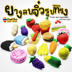 🍋🍓ยางลบจิ๋ว🍍🍆ยางลบรูปทรง🥬ผัก🍎ผลไม้🍔อาหารFast foodg📌เลือกลาย✅พร้อมส่งในไทย ยางลบ เครื่องเขียน ลบคำผิดดินสอ