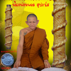 ตะกรุดกวักทรัพย์