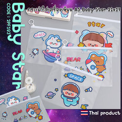 🚀กระเป๋าใส่เครื่องเขียน⭐A5 Baby Star 21x17 เริ่มที่ 4 บาท/ชิ้น📌เลือกลาย ✔️พร้อมส่ง Ohwowshop ซองใส่เครื่องเขียน ซอง