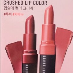 Bobbi Brown Crushed Lip Color Set แพ็คคู่
