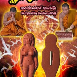 แม่เมตตา หลวงปู่พงษ์ศักดิ์ ทันตะจิตโต วัดป่าเทพนิมิต จังหวัดกาฬสินธุ์