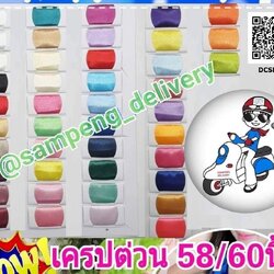 ผ้าต่วน 58/60 นิ้ว ขายส่งยกม้วน