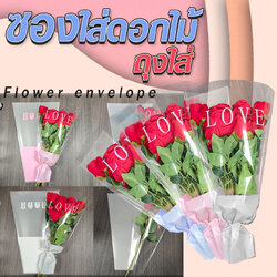 🌼ซองใส่ดอกไม้💐ถุงใส่ ถุงบรรจุภัณฑ์ช่อดอกไม้ กันน้ํา📌เลือกลาย สินค้า 1 บาท/ชิ้น✅พร้อมส่ง Ohwowshop ถุงห่อดอกไม้ ดอกไม้ พลาสติก ของขวัญ