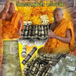 ตะกรุดเศรษฐีกินไม่หมด รุ่น2 (หนังงูเหลือม)