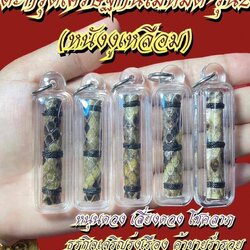 ตะกรุดเศรษฐีกินไม่หมด “รุ่น2 “(หนังง.เหลือม) พร้อมกรอบกันน้ำ ⚜️หลวงปู่หนูจันทร์ ปุณโณ⚜️