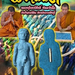 พ่อเสน่ห์ หลวงปู่พงษ์ศักดิ์ ทันตะจิตโต วัดป่าเทพนิมิต จังหวัดกาฬสินธุ์