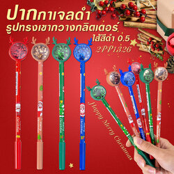🎄🌈ปากกาเจลดำ🌈🎄รูปทรงเขากวางกลิตเตอร์⚫ไส้สีดำ 0.5📌เลือกสี ราคา 5 บาท✔️พร้อมส่ง Ohwowshop เครื่องเขียน ปากกาลายการ์ตูน ปากกาเจล