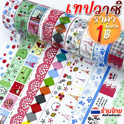 🌈เทปตกแต่งลายการ์ตูนเกาหลี🌈ม้วนละ 1 บาท✔️พร้อมส่ง(🎲สุ่มสีสุ่มลาย)สติกเกอร์ เทปกาววาชิสำหรับงานติดตกแต่ง DIY เทปวาชิ สติ๊ก