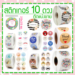 ⭐สติกเกอร์⭐วงกลมลายแฟนซีหลากสี 10 ดวง เส้นรอบวง2.5cm ยาว 27cm (📌เลือกแบบได้) ชิ้นละ 2 บาท✅พร้อมส่ง Ohwowshop สติ๊กเกอร์ ตัวเลข สินค้า ราคาถูก