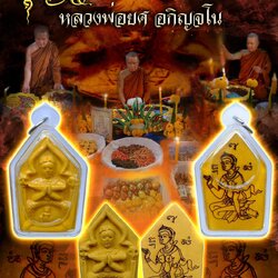 ขุนแผนนางกวัก ไม่เลี่ยมกรอบ ลพ.ยศ อกิญจโน