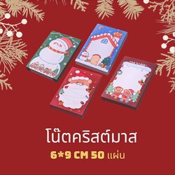 โน๊ตคริสต์มาส6x9cm