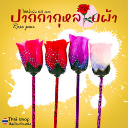 🌹ปากกากุหลาบผ้า🌹💐ไส้น้ำเงิน 0.5มม 🎲สุ่มสี✔️พร้อมส่งในไทย วาเลนไทน์