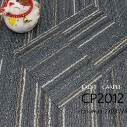 Series CP2012 กระเบื้องยางลายพรม ขนาด 2 mm Vinyl Floor 2 mm