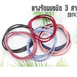 🌈ยางรัดผมชนิด 3 สาย ( 📌เลือกแบบสินค้า ) ชิ้นละ 1 บาท ✔️พร้อมส่ง Ohwowshop หนังยางรัดผมเกาหลี ยางรัดผมไสต์เกาหลี
