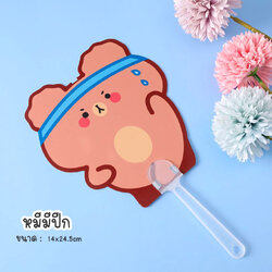 พัดไดคัตลายหมีมีกำลัง