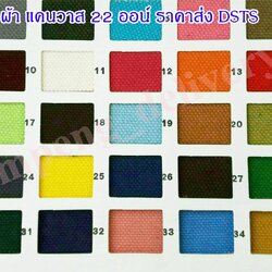 ผ้าแคนวาส สี ขายส่งยกม้วน