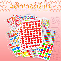 🔥พิเศษ 1 บาท🔥1 แผ่น 1 บาท สติ๊กเกอร์รูปหัวใจ🌹สติกเกอร์กาตูน✔️พร้อมส่ง เครื่องเขียน ราคาส่ง ตกแต่งDIY ของปัจฉิม วาเลนไทน์