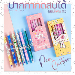 🌈⭐ปากกากดลบได้⭐🌈Pen Cartoon ไส้สีน้ำเงิน 0.5📌คละลายตามแบบ ด้ามละ 5 บาท✔️พร้อมส่ง Ohwowshop ลบได้ ปากกาเจลลบได้ เครื่องเขียน