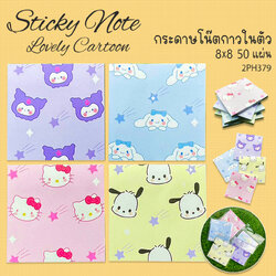 🌈กระดาษโน๊ตกาวในตัว🌈Sticky Note Lovely Cartoon 8x8 50แผ่น📌เลือกลาย ราคา 6 บาท✔️พร้อมส่ง Ohwowshop เครื่องเขียน โพสอิท สวยงาม ข้อความ