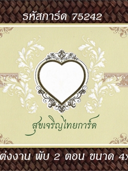 S75242 การ์ดเปล่า พับ 2 ตอน 4x6 นิ้ว