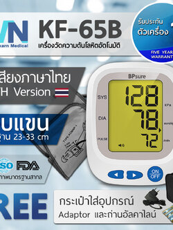 เครื่องวัดความดันโลหิต KF-65B by WN Medical รับประกันสินค้า 1 ปี