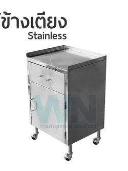 ตู้ข้างเตียง Stainless