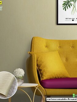 วอลเปเปอร์ลายเรียบสีครีม