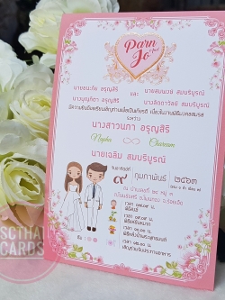 6751-2 การ์ดเดี่ยว ขนาด 4x6 นิ้ว (พิมพฺ์สี)