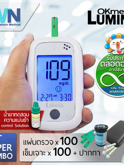 Lumina OK Meter SET SUPER COMBO เครื่องตรวจน้ำตาล เครื่องวัดน้ำตาล ในเลือด