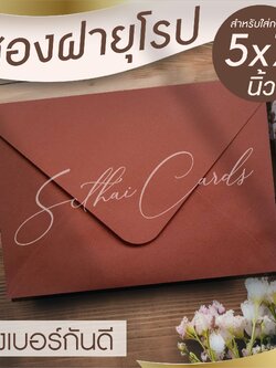 รหัสสินค้า : ซองเปล่า ทรงฝายุโรป-สีเบอกันดี้