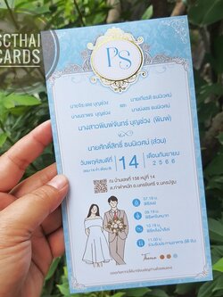 92526-2 การ์ดเดี่ยว ขนาด 4x7.5 นิ้ว (พิมพ์สี) ซองเปล่าสีฟ้า