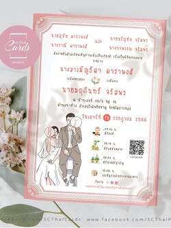 85631-4 การ์ดเดี่ยว ขนาด 5x7 นิ้ว