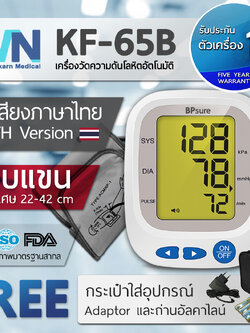 เครื่องวัดความดันโลหิต KF-65B ขนาดพิเศษ by WN Medical รับประกันสินค้า 1 ปี