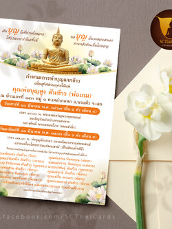 Y104 - การ์ดบุญอุทิศ แบบพิมพ์หน้าเดียว