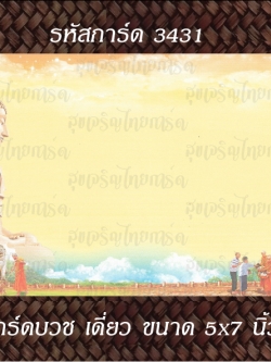S3431 การ์ดเปล่า-เดี่ยว 5x7