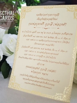 85452 การ์ดเดี่ยว ขนาด 5x7 นิ้ว